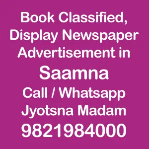 Saamna ads in local and national newspapers Saamna ad Rates for 2024